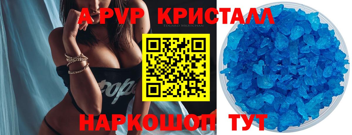 А ПВП Crystall Курск