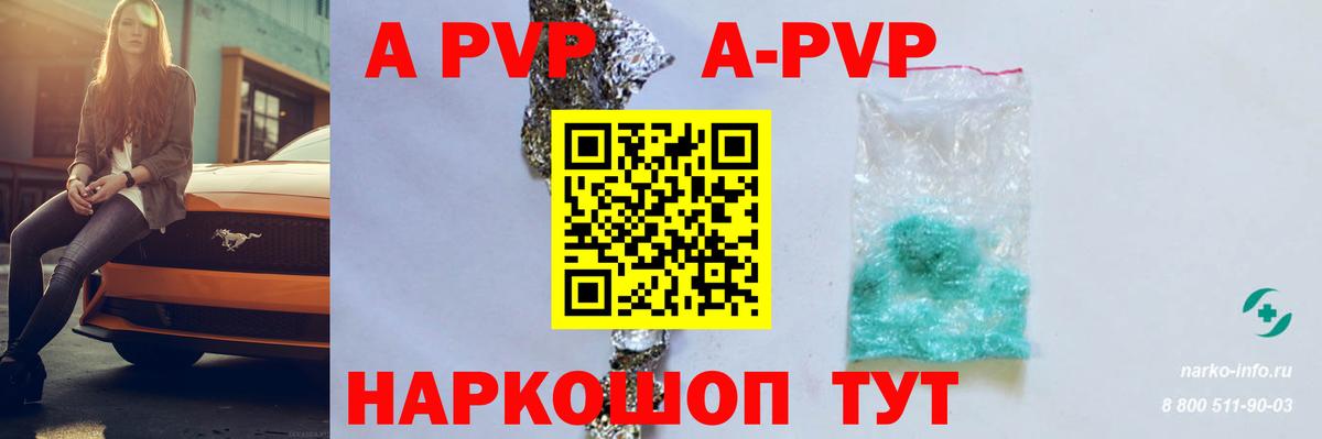 Курск  APVP  Вход с VPN  A-PVP кристаллы  A PVP мука  Альфа ПВП СК 