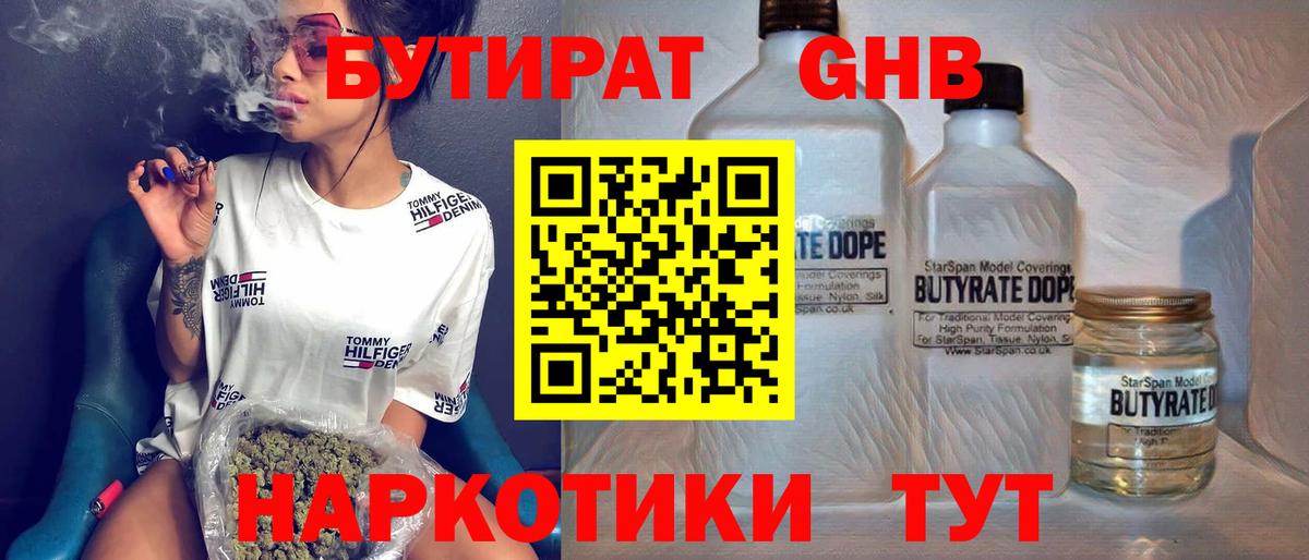 Бутират бутандиол Курск