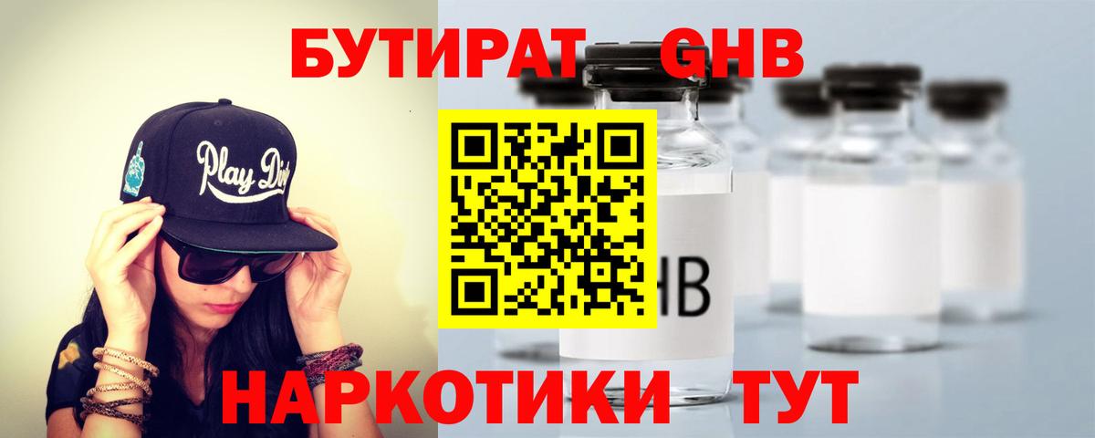БУТИРАТ  Бутират BDO  Вход с VPN  Курск 