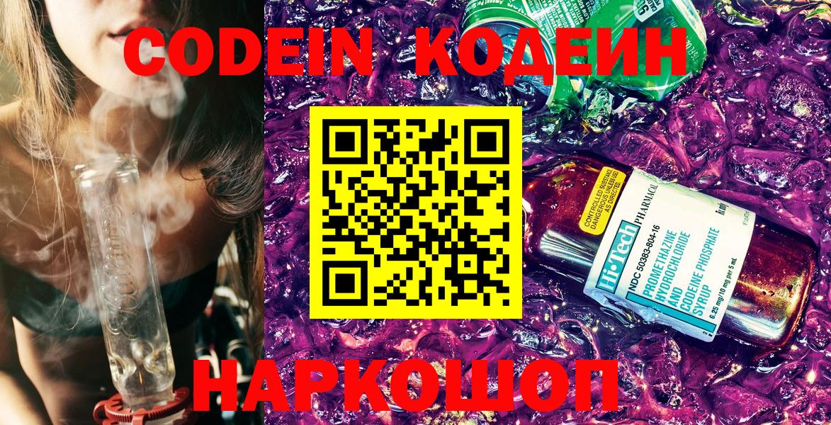 Курск  Кодеин напиток Lean (лин)  Codein напиток Lean (лин)  Вход с VPN 
