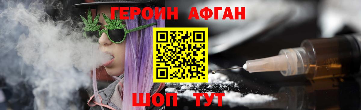 ГЕРОИН Heroin Курск