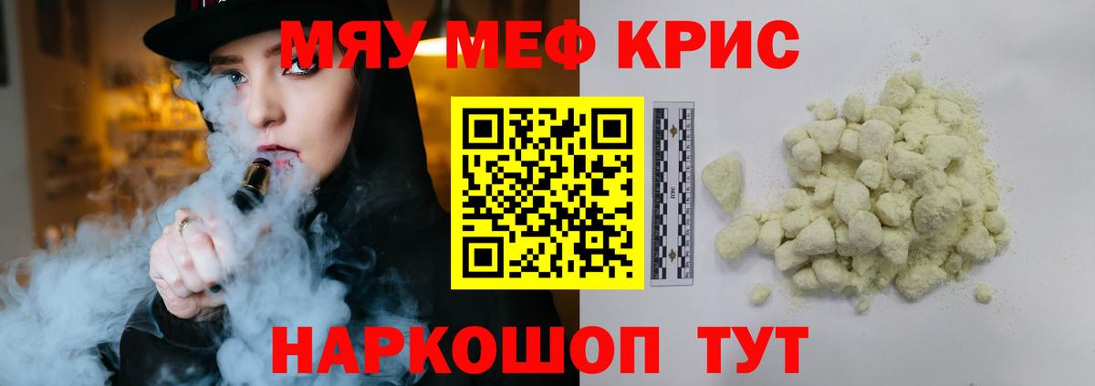 МЕФ кристаллы  Вход с VPN  Курск  МЯУ-МЯУ  Меф mephedrone 