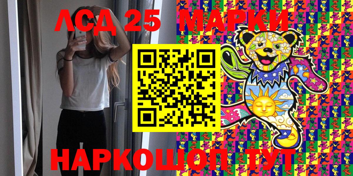 Курск  Марки 25I-NBOMe 1500мкг  Вход с VPN 